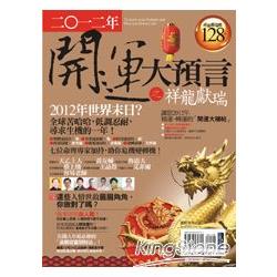 2012年開運大預言之祥龍獻瑞 | 拾書所