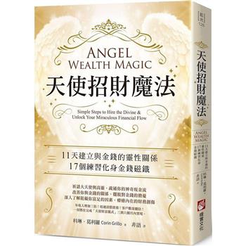 【電子書】天使招財魔法