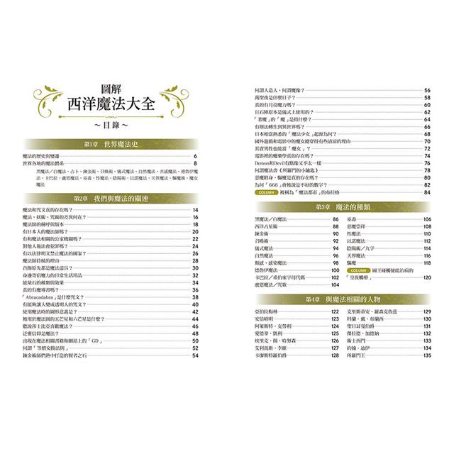圖解西洋魔法大全 圖解西洋魔法大全