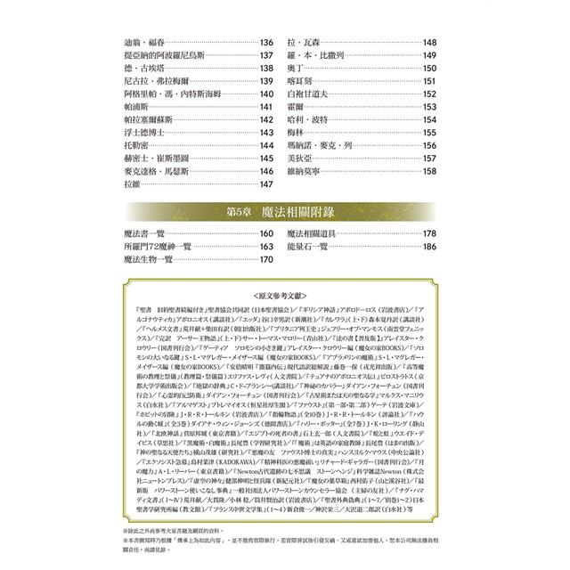 圖解西洋魔法大全 圖解西洋魔法大全
