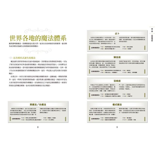 圖解西洋魔法大全 圖解西洋魔法大全