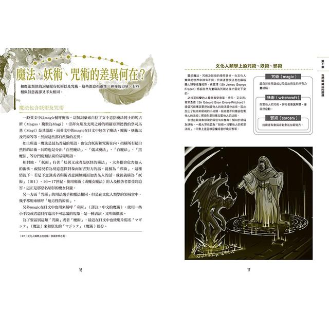圖解西洋魔法大全 圖解西洋魔法大全