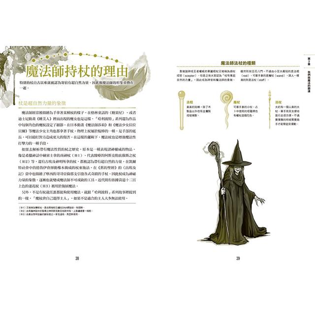圖解西洋魔法大全 圖解西洋魔法大全