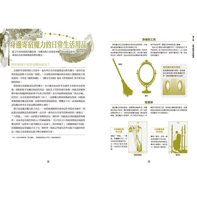 圖解西洋魔法大全 圖解西洋魔法大全