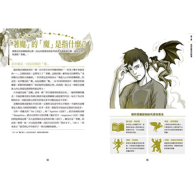 圖解西洋魔法大全 圖解西洋魔法大全