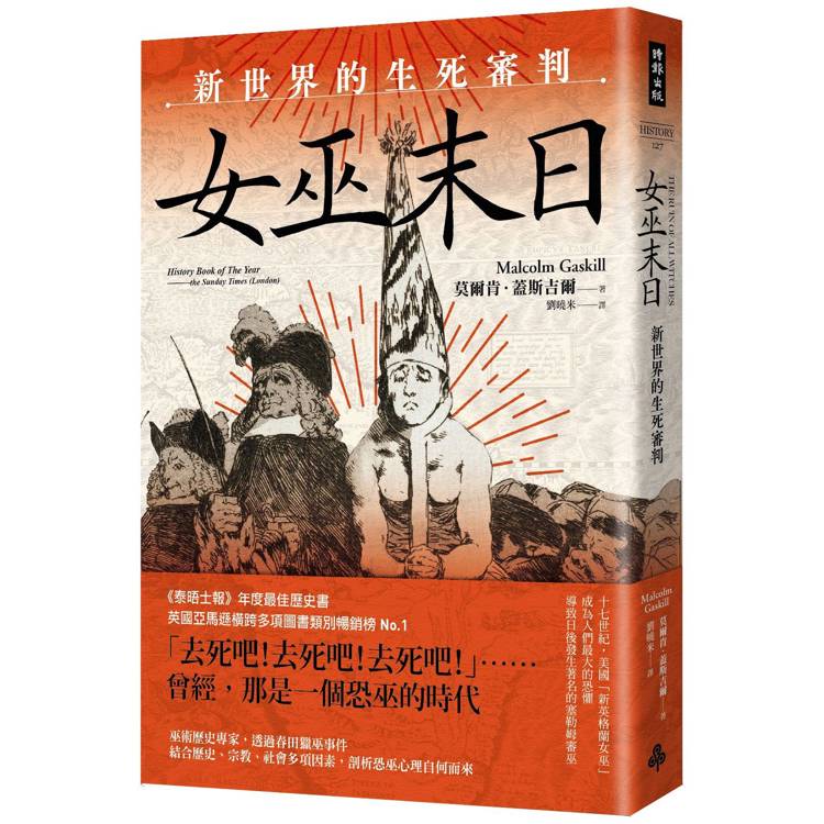 女巫末日:新世界的生死審判 女巫末日:新世界的生死審判