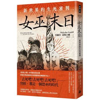 女巫末日:新世界的生死審判 女巫末日:新世界的生死審判