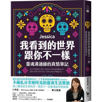 我看到的世界跟你不一樣 我看到的世界跟你不一樣