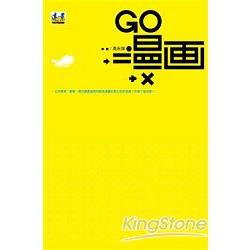 GO 漫畫 | 拾書所