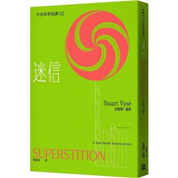 迷信：牛津非常短講010