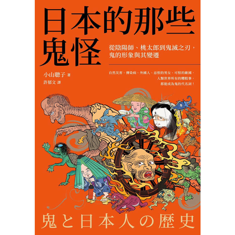 日本的那些鬼怪:從陰陽師、桃太郎到鬼滅之刃,鬼的形象及其變遷 日本的那些鬼怪:從陰陽師、桃太郎到鬼滅之刃,鬼的形象及其變遷