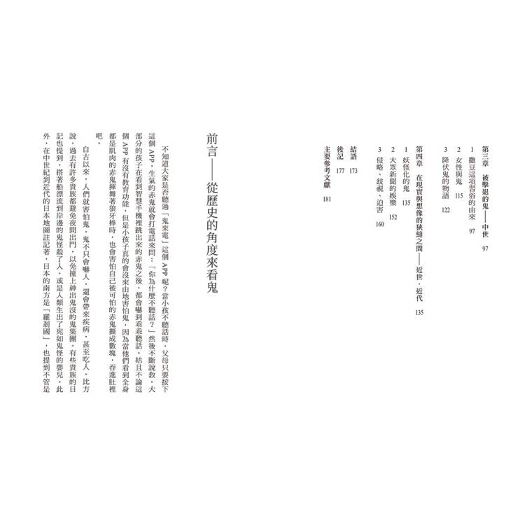 日本的那些鬼怪:從陰陽師、桃太郎到鬼滅之刃,鬼的形象及其變遷 日本的那些鬼怪:從陰陽師、桃太郎到鬼滅之刃,鬼的形象及其變遷