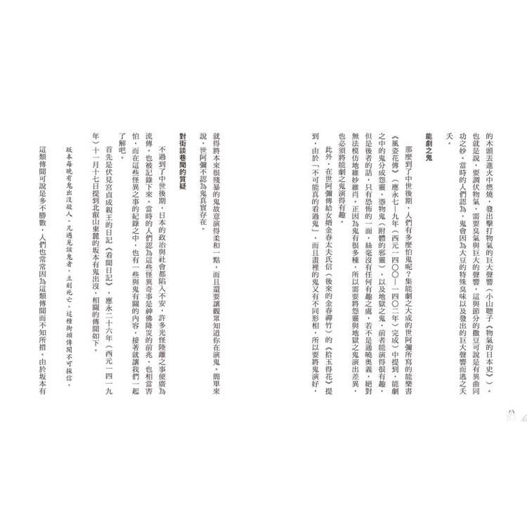 日本的那些鬼怪:從陰陽師、桃太郎到鬼滅之刃,鬼的形象及其變遷 日本的那些鬼怪:從陰陽師、桃太郎到鬼滅之刃,鬼的形象及其變遷