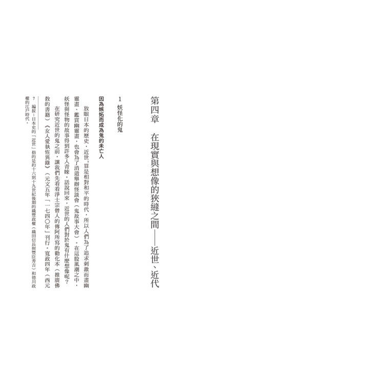 日本的那些鬼怪:從陰陽師、桃太郎到鬼滅之刃,鬼的形象及其變遷 日本的那些鬼怪:從陰陽師、桃太郎到鬼滅之刃,鬼的形象及其變遷
