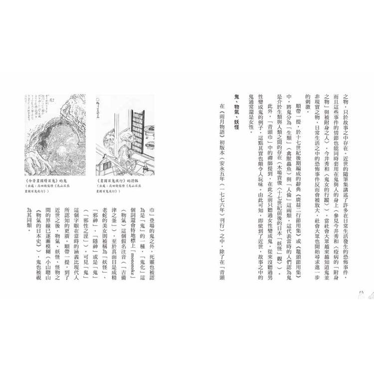 日本的那些鬼怪:從陰陽師、桃太郎到鬼滅之刃,鬼的形象及其變遷 日本的那些鬼怪:從陰陽師、桃太郎到鬼滅之刃,鬼的形象及其變遷