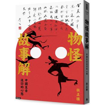 物怪故事解