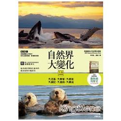 自然界大變化全集盒裝版【加贈動物園的歷史】 | 拾書所