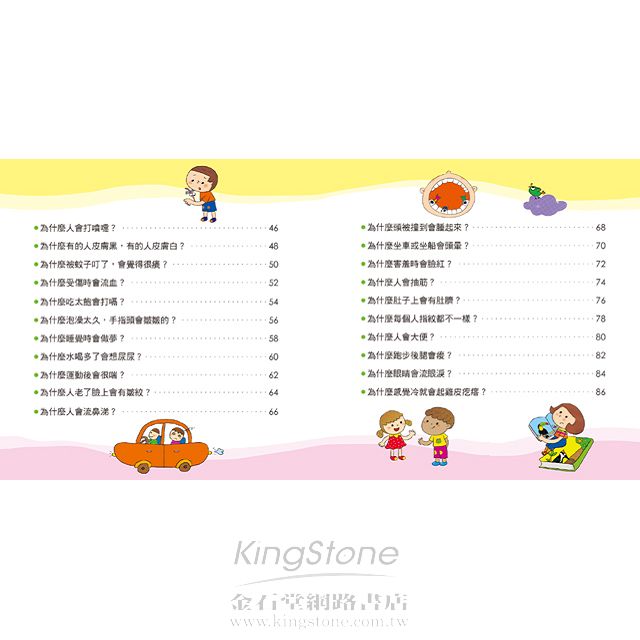 認識身體-解開好奇心 認識身體-解開好奇心