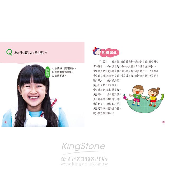 認識身體-解開好奇心 認識身體-解開好奇心