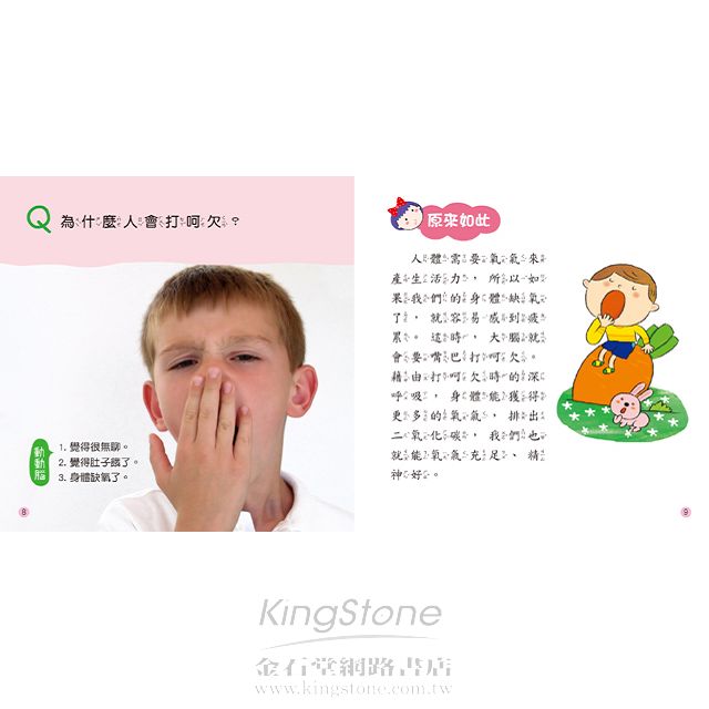 認識身體-解開好奇心 認識身體-解開好奇心