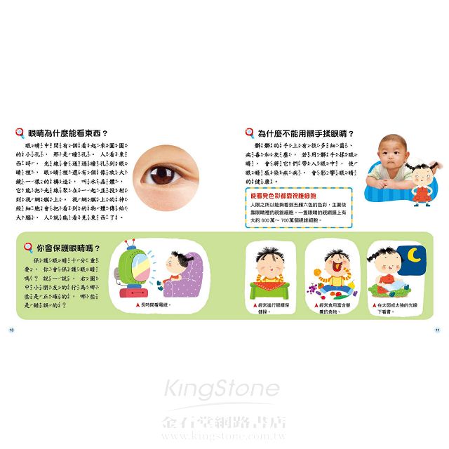 十萬個為什麼:身體奧秘 十萬個為什麼:身體奧秘
