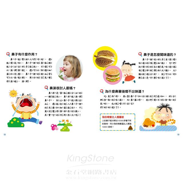 十萬個為什麼:身體奧秘 十萬個為什麼:身體奧秘