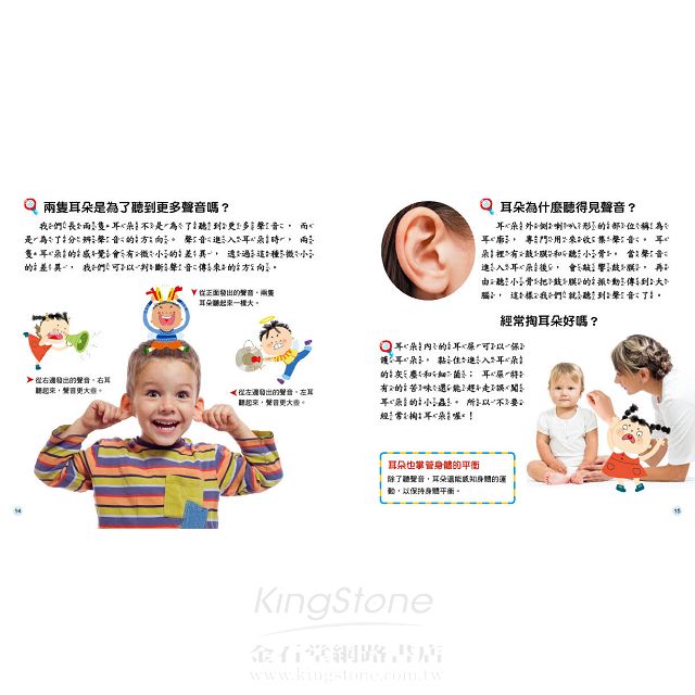 十萬個為什麼:身體奧秘 十萬個為什麼:身體奧秘