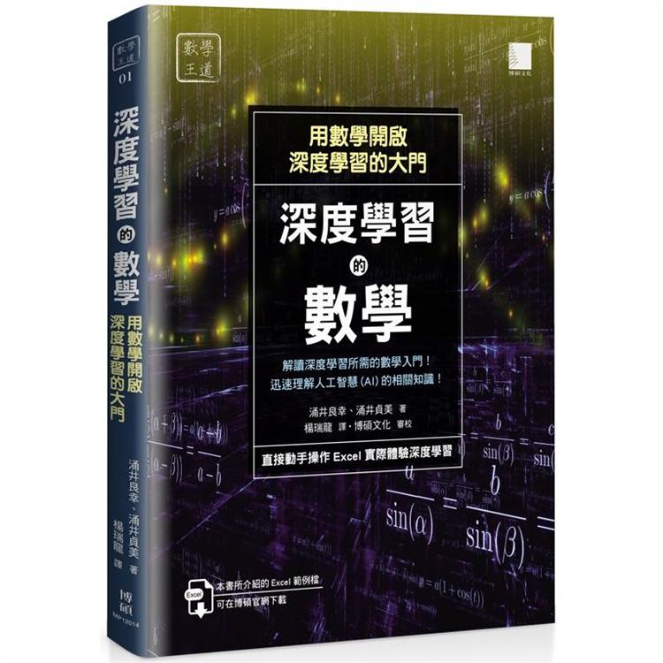 深度學習的數學：用數學開啟深度學習的大門 | 拾書所