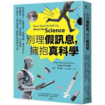 【電子書】別理假訊息，擁抱真科學