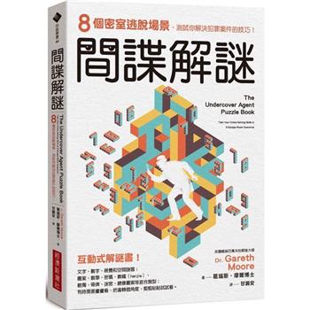 間諜解謎：8個密室逃脫場景，測試你解決犯罪案件的技巧！