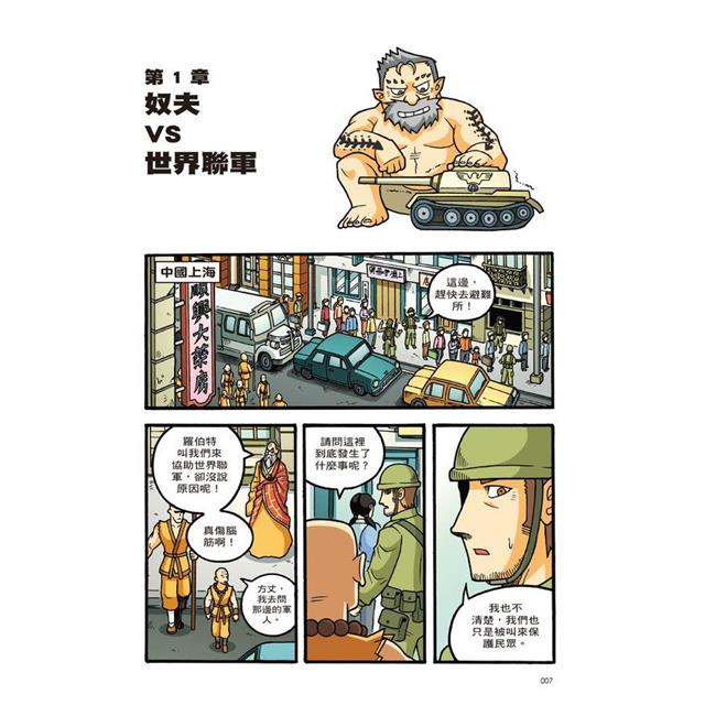 X尋寶探險隊 47 邪神的使者:北美.虎鯨.獸戰士 X尋寶探險隊 47 邪神的使者:北美.虎鯨.獸戰士