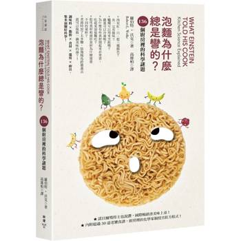 【電子書】泡麵為什麼總是彎的？