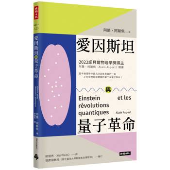 【電子書】愛因斯坦與量子革命
