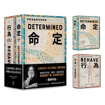 從行為到命定，我們如何成為更好的人類？((薩波斯基《行為》和《命定》組套))
