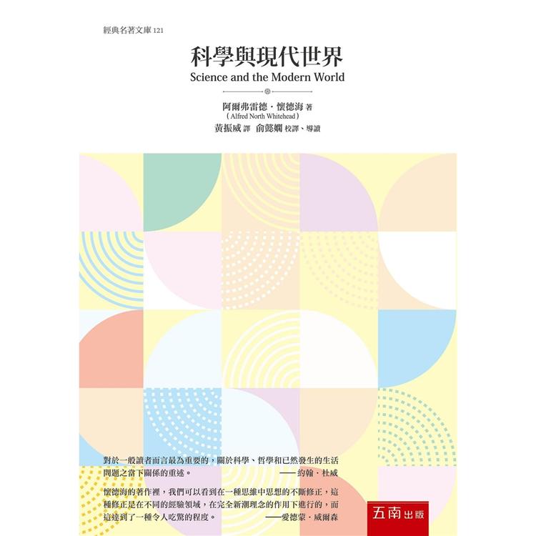 科學與現代世界【金石堂、博客來熱銷】