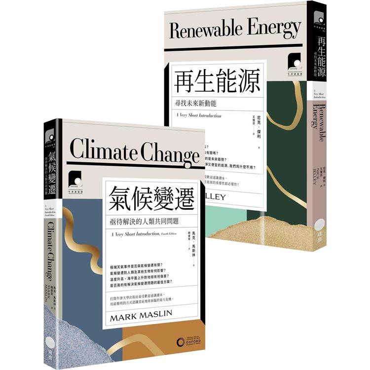 牛津通識課．環境與能源篇套書(兩冊)：《再生能源》＋《氣候變遷》【金石堂、博客來熱銷】