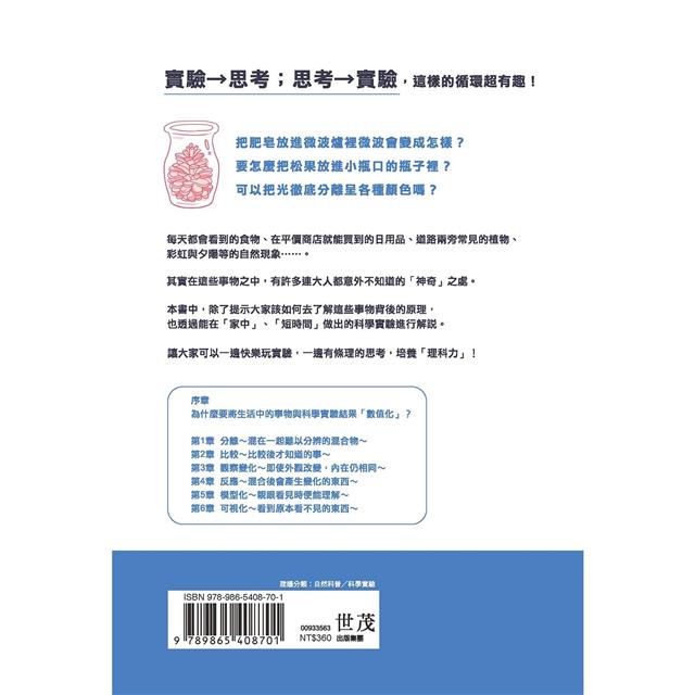 放學後的理科教室 33個在家就能做的小實驗 玩出理科力 金石堂