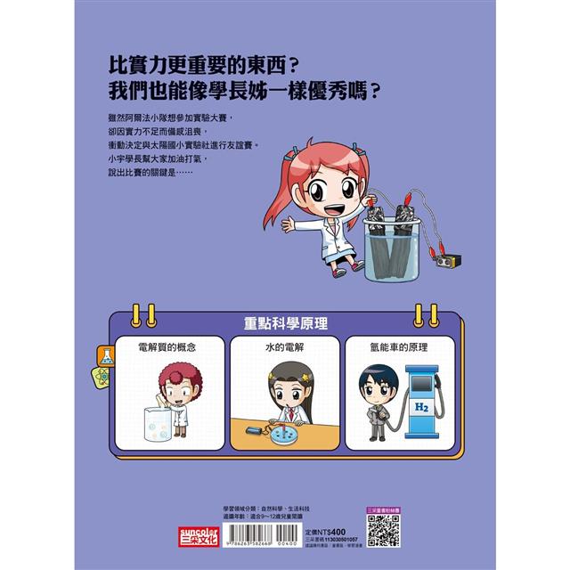 科學實驗王第二部7:燃料與電池 科學實驗王第二部7:燃料與電池