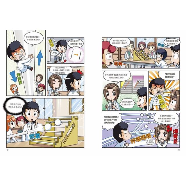 科學實驗王第二部8:太空電梯與太空站 科學實驗王第二部8:太空電梯與太空站