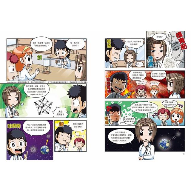 科學實驗王第二部8:太空電梯與太空站 科學實驗王第二部8:太空電梯與太空站