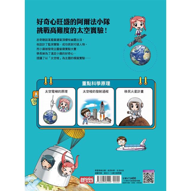 科學實驗王第二部8:太空電梯與太空站 科學實驗王第二部8:太空電梯與太空站