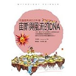 宙斯與風流的DNA-希臘羅馬神話的科學 | 拾書所