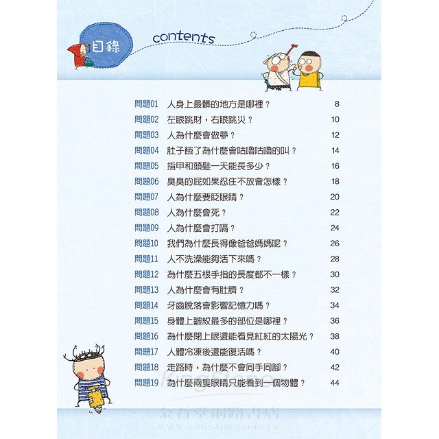 趣味知識小百科 2 人體篇 趣味知識小百科 2 人體篇