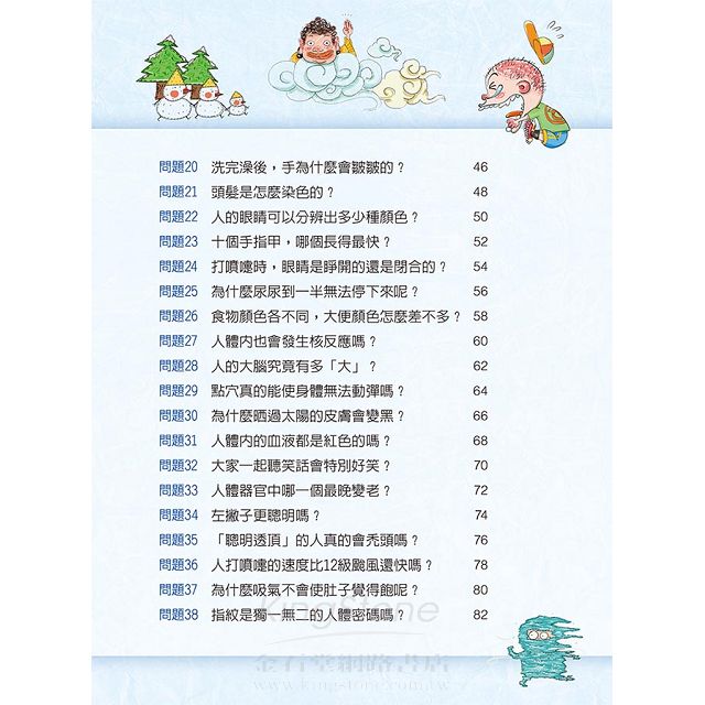 趣味知識小百科 2 人體篇 趣味知識小百科 2 人體篇