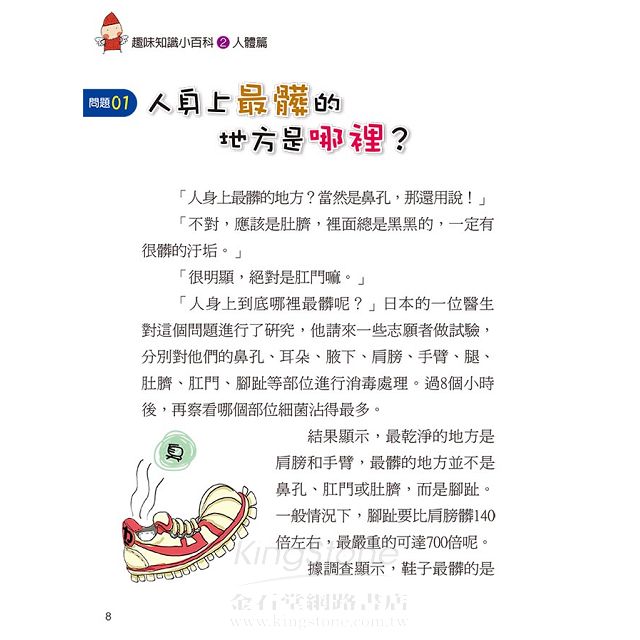 趣味知識小百科 2 人體篇 趣味知識小百科 2 人體篇