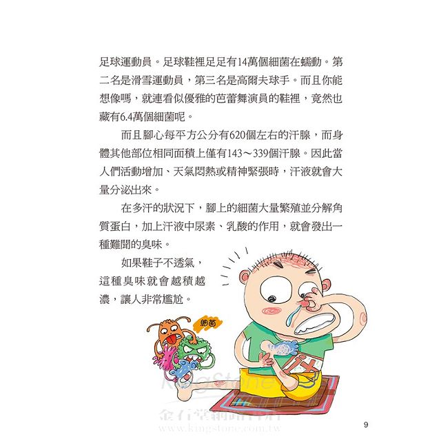 趣味知識小百科 2 人體篇 趣味知識小百科 2 人體篇