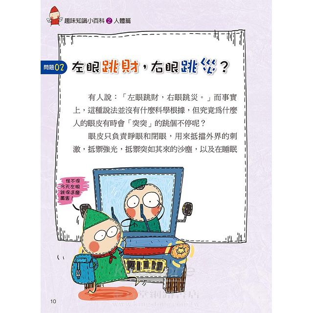 趣味知識小百科 2 人體篇 趣味知識小百科 2 人體篇