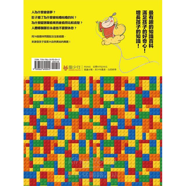 趣味知識小百科 2 人體篇 趣味知識小百科 2 人體篇