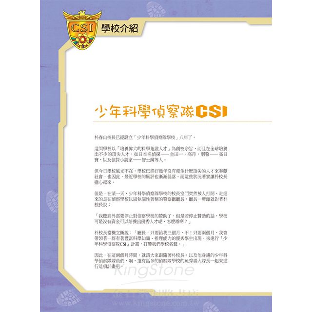 少年科學偵探隊csi6 追補嫌疑犯j M 金石堂