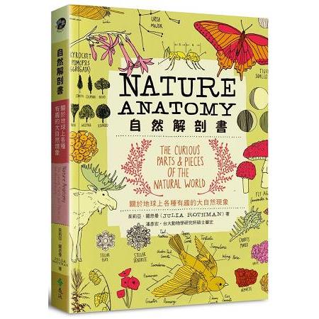 自然解剖書 : 關於地球上各種有趣的大自然現象 /